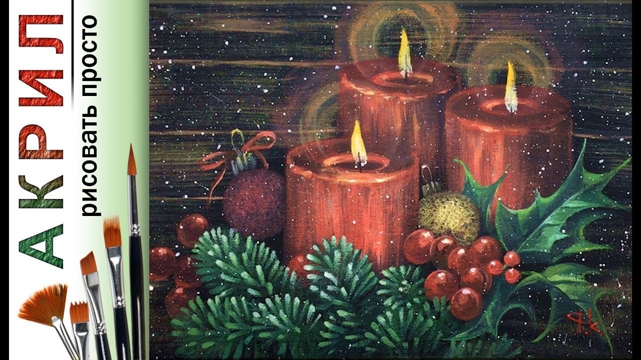 Новогодняя свеча картина