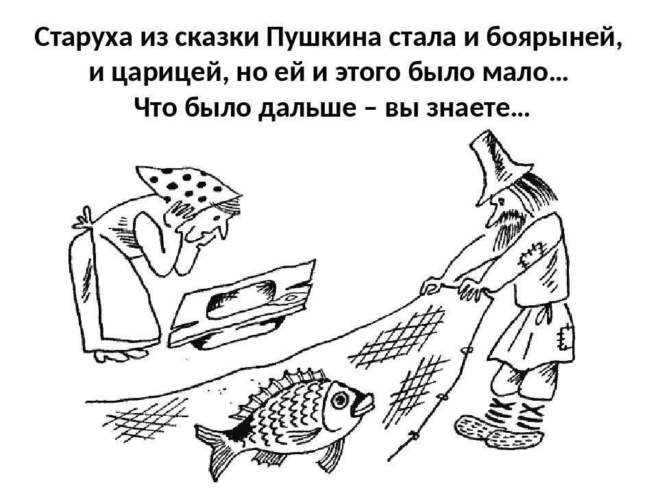 Эскиз к сказке о рыбаке и рыбке