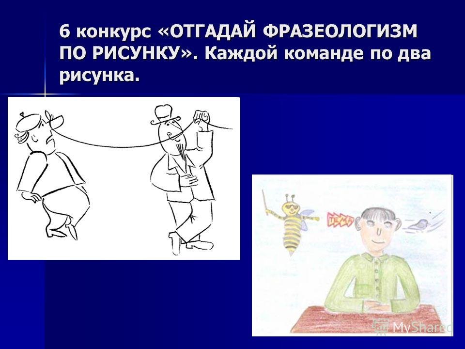 Фразеологизмы рисунки карандашом (42 фото) скачать бесплатно