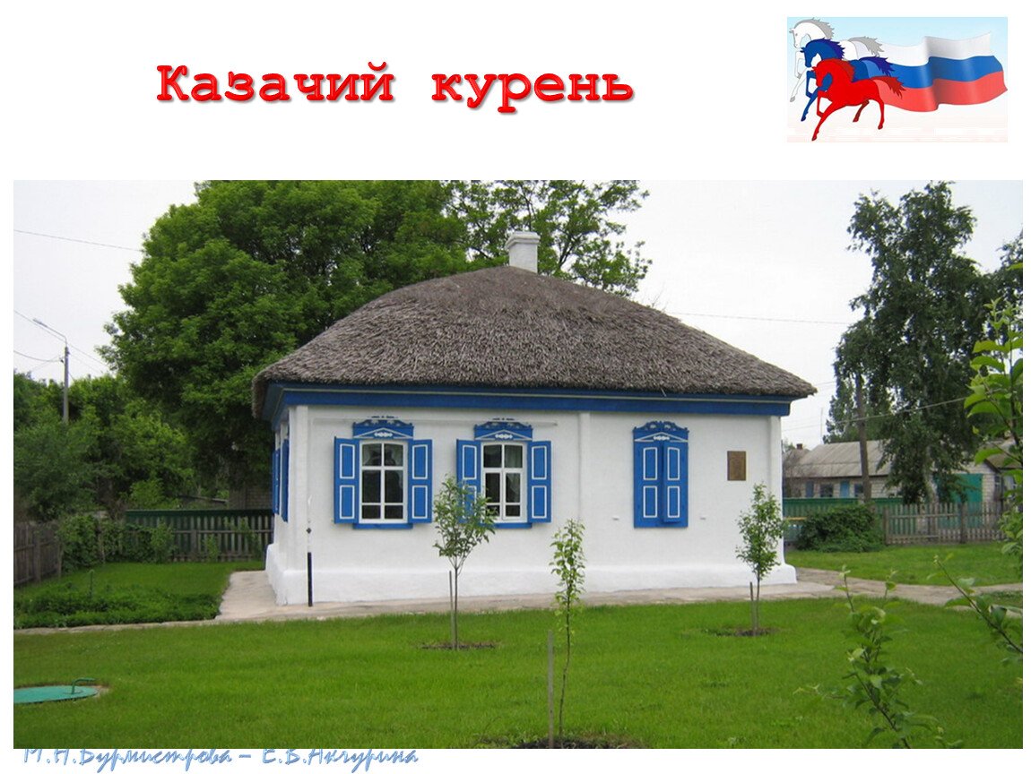 Казачий курень рисунок (47 фото) скачать бесплатно