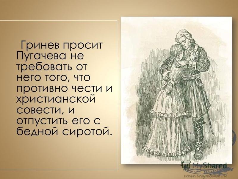 Гринев Пушкин
