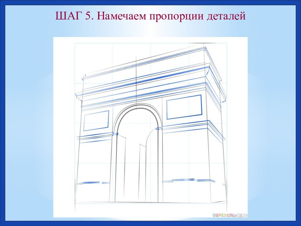 Рисунок архитектурного сооружения арки